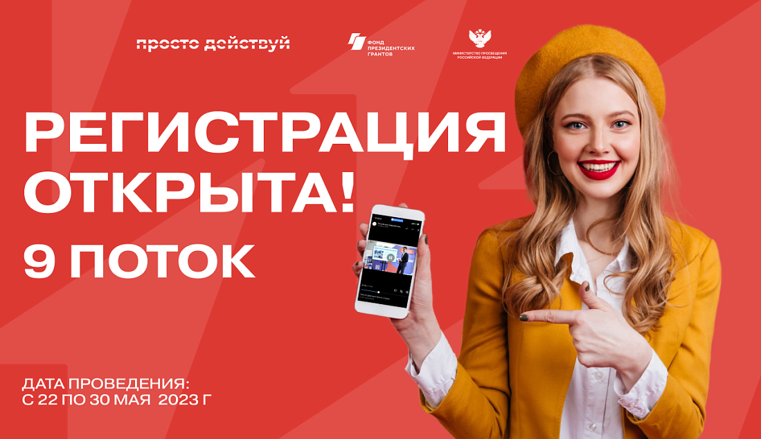 Запуск Всероссийского конкурса 